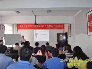 蚌埠中實(shí)化學(xué)ISO9001內(nèi)部培訓(xùn)現(xiàn)場