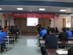 合肥晟泰克汽車電子有限公司IATF16949內(nèi)部輔導(dǎo)啟動(dòng)大會(huì)