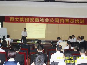 恒大物業(yè)集團2015年ISO9001內(nèi)部培訓現(xiàn)場