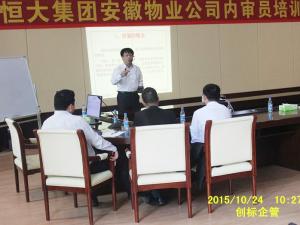 恒大物業(yè)集團ISO9001內(nèi)審員培訓現(xiàn)場