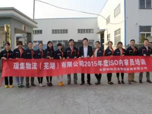 蕪湖瑞集物流集團ISO90012015內(nèi)部培訓