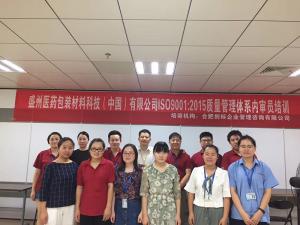 盛州醫(yī)藥集團ISO90012015內(nèi)部審核員培訓